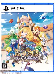 送料無料/[PS5]/魔導物語 フィアと不思議な学校 [通常版]/ゲーム/ELJM-30517