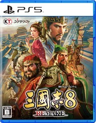 送料無料/[PS5]/三國志8 REMAKE [通常版]/ゲーム/ELJM-30386