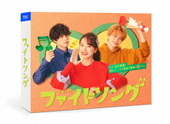 送料無料/[Blu-ray]/ファイトソング Blu-ray BOX/TVドラマ/ASBDP-1269の通販は