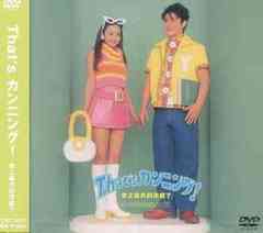 [DVD]/That'sカンニング! 史上最大の作戦?/邦画/PCBC-50117