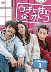 送料無料/[DVD]/ウチに住むオトコ DVD BOX-1/TVドラマ/HPBR-175の通販は 14,255円