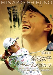 [DVD]/第43回全英女子オープンゴルフ 〜笑顔の覇者・渋野日向子 栄光の軌跡〜 [通常版]/スポーツ/HPBR-513
