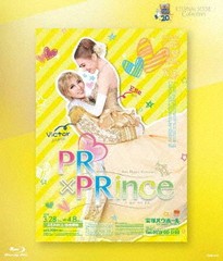 送料無料 [Blu-ray] ETERNAL SCENE Collection「PR×PRince」 宝塚歌 
