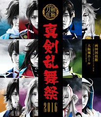 送料無料/[Blu-ray]/ミュージカル/ミュージカル『刀剣乱舞』 〜真剣乱舞祭 2016〜/DAKEMPB-3