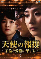 送料無料/[DVD]/天使の報復 〜不倫と愛憎の果てに〜 DVD-BOX 7/TVドラマ/BWD-2511