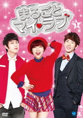 送料無料/[DVD]/まるごとマイ・ラブ DVD-BOX 1/TVドラマ/BWD-2096の通販は 14,850円