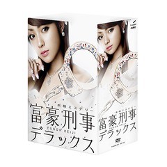 送料無料/[DVD]/富豪刑事デラックス DVD-BOX/TVドラマ/HPBR-891