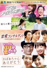 送料無料/[DVD]/韓流テレビ映画傑作シリーズ DVD-BOX/TVドラマ/BWD-2259の通販は