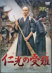[DVD]/仁光の受難/邦画/PCBP-53809