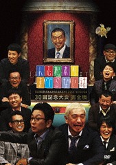 送料無料有 Dvd 人志松本のすべらない話 30回記念大会 完全版 バラエティ 松本人志 千原ジュニア 宮川大輔 他 Yrbn の通販はau Pay マーケット ネオウィング Au Pay マーケット店