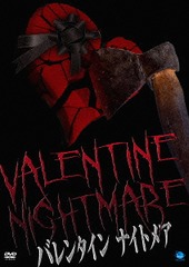 [DVD]/VALENTINE NIGHTMARE バレンタイン ナイトメア/邦画/BWD-2943