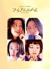 送料無料/[DVD]/きらきらひかる DVD-BOX/TVドラマ/PCBC-61909