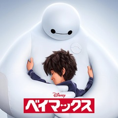 送料無料有 Cd ディズニー ベイマックス オリジナル サウンドトラック Uwcd 8059の通販はau Pay マーケット Cd Dvd Neowing