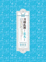 送料無料/[Blu-ray]/続『刀剣乱舞-花丸-』 Blu-ray BOX/アニメ/TBR-30102D