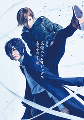 送料無料/[DVD]/舞台「文豪ストレイドッグス 太宰、中也、十五歳」/舞台/KABA-11101の通販は 8,712円