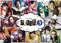 送料無料/[Blu-ray]/テレビ演劇 サクセス荘3 Blu-ray BOX/TVドラマ/HPXR-1077