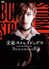 送料無料/[DVD]/舞台 文豪ストレイドッグス STORM BRINGER/舞台/KABA-11221