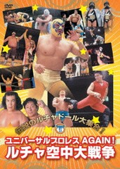 送料無料/[DVD]/ユニバーサルプロレスAGAIN! ルチャ空中大戦争/プロレス(その他)/SPD-1331