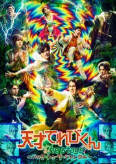 送料無料 [Blu-ray] 舞台「天才てれびくん the STAGE 〜バック・トゥ