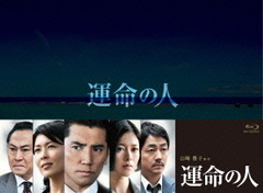 Blu-ray]/運命の人 Blu-ray BOX [Blu-ray]/TVドラマ/TCBD-86