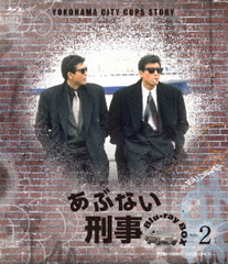あぶない刑事　ドラマBlu-rayBOX / 映画Blu-ray /パンフレット あぶない刑事Blu-ray BOX」特集 | 東映ビデオオフィシャルサイト