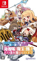 送料無料有/[Nintendo Switch]/モンスターを倒して強い剣や鎧を手にしなさい。死んでも諦めずに強くなりなさい。勇者隊が魔王を倒すその日を信じています。/ゲーム/HAC-P-A3G9Aの通販はNintendo Switchソフト