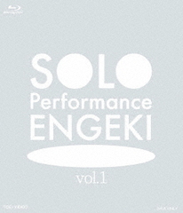 送料無料/[Blu-ray]/SOLO Performance ENGEKI vol.1/舞台/BSTD-20538の通販は 8,712円