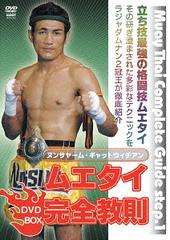 [DVD]/ヌンサヤーム・ギャットウィチアン ムエタイ完全教則 DVD-BOX/格闘技/SPD-5221