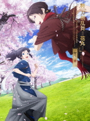 Blu-ray]/特『刀剣乱舞-花丸-』〜雪月華〜/アニメ/TBR-33004D