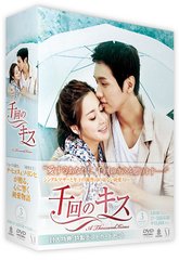 送料無料/[DVD]/千回のキス DVD-BOX III/TVドラマ/ZMSY-7983の通販は