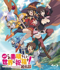 送料無料有/[Blu-ray]/映画 この素晴らしい世界に祝福を! 紅伝説 [通常版]/アニメ/KAXA-7882
