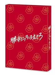 [Blu-ray]/勝手にふるえてろ [初回生産限定版]/邦画/KXXL-4