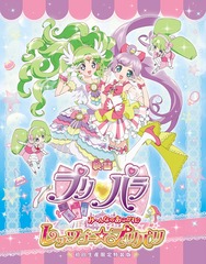 送料無料/[Blu-ray]/映画プリパラ み〜んなのあこがれ♪レッツゴー☆プリパリ Blu-ray Disc特装版 [Blu-ray+CD] [初回限定生産]/アニメ/Eの通販は