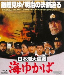 送料無料有 [Blu-ray] 日本海大海戦 海ゆかば [廉価版] 邦画 BUTD-2336