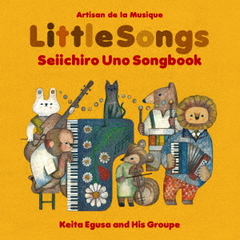 [CD]/江草啓太と彼のグループ、EPO、大澤よしこ+すがも児童合唱団/Artisan de la Musique: Little Songs 〜宇野誠一郎ソングブック〜/UNOCD-1007