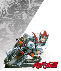 送料無料/[Blu-ray]/バリバリ伝説/アニメ/EYXA-14058