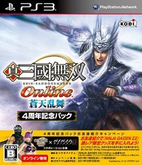 送料無料/[PS3]/真・三國無双Online〜蒼天乱舞〜4周年記念パック [PS3]/ゲーム/BLJM-60397