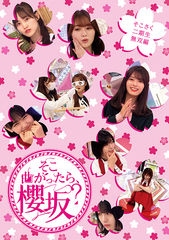 Blu-ray]/櫻坂46/そこ曲がったら、櫻坂? そこさく二期生無双編/SRXW-78