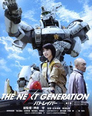 送料無料有 [Blu-ray] THE NEXT GENERATION パトレイバー 第2章 邦画