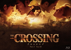 送料無料/[Blu-ray]/The Crossing/ザ・クロッシング Part I&II ブルーレイツインパック/洋画/TWBS-5151の通販は