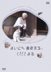 送料無料/[DVD]/まいにち 養老先生、ときどき まる/ドキュメンタリー/NSDS-25258の通販は