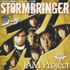 [CDA]/JAM Project (影山ヒロノブ/松本梨香/遠藤正明/きただにひろし/奥井雅美/福山芳樹)/TVアニメ「鋼鉄神ジーグ」OPテーマ:  STORM｜au PAY マーケット