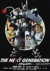 送料無料有/[DVD]/THE NEXT GENERATION パトレイバー/第4章/邦画/BIBJ-8464の通販は