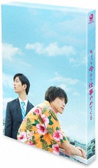 送料無料有/[DVD]/ちょっと今から仕事やめてくる 豪華版/邦画/DABA-5266の通販は 5,339円