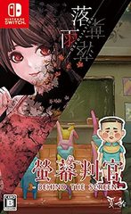 [Nintendo Switch]/螢幕判官(ケイマクハンカン) Behind The Screen＆落雨落葉(ラクウラクヨウ) Defoliation [通常判]/ゲーム/HAC-P-A6VFA