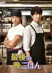 送料無料/[DVD]/最後の晩ごはん DVD BOX/TVドラマ/DABA-5357の通販は 8,351円