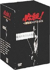 送料無料/[DVD]/必殺! 劇場版 DVD-BOX/邦画/DA-5126