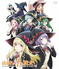 送料無料/[Blu-ray]/「山田くんと7人の魔女」全話いっき見ブルーレイ/アニメ/FFXY-9002