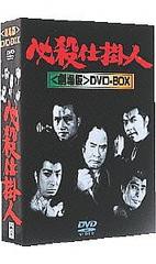 送料無料/[DVD]/必殺仕掛人 劇場版 DVD-BOX/邦画/DA-5174