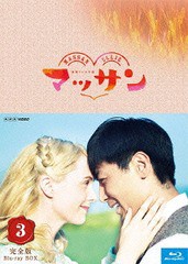 送料無料/[Blu-ray]/連続テレビ小説 マッサン 完全版 ブルーレイBOX 3/TVドラマ/NSBX-20466